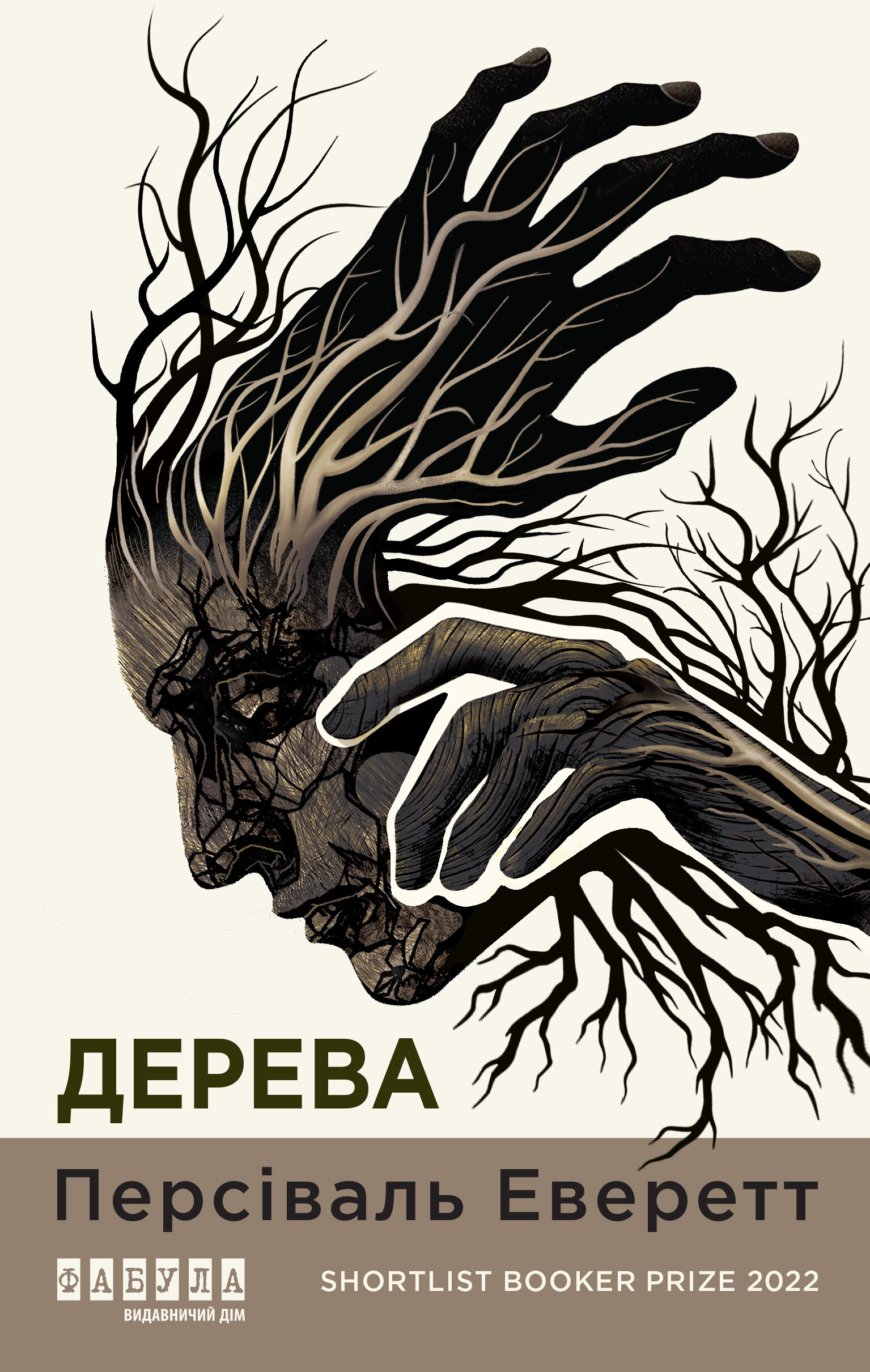 Дерева - Vivat