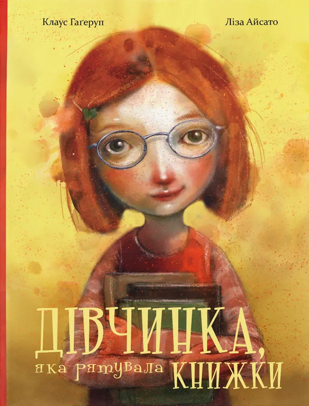 Дівчинка, яка рятувала книжки - Vivat