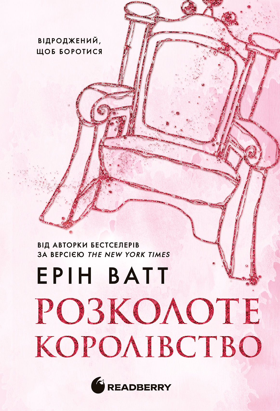 Розколоте королівство - Vivat