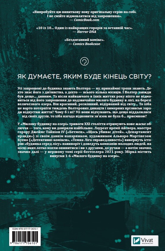 Милий будинок на озері. Том 1 Милий будинок на озері. Том 1 - Vivat