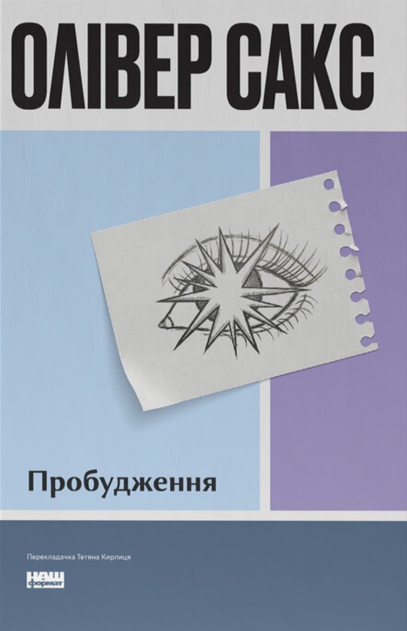 Пробудження - Vivat