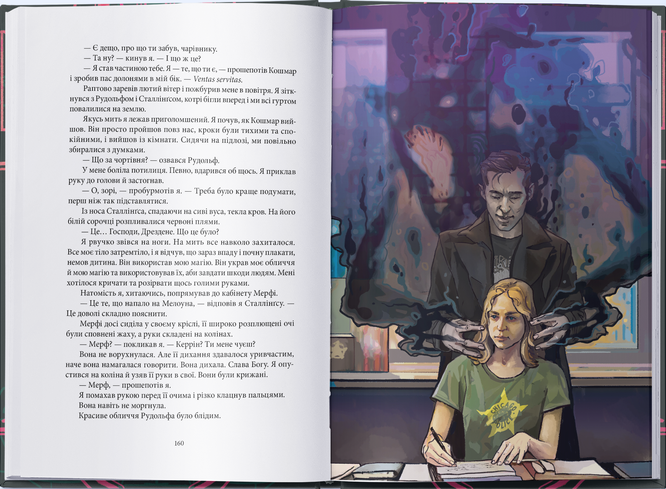 Загроза з того світу Загроза з того світу - Vivat