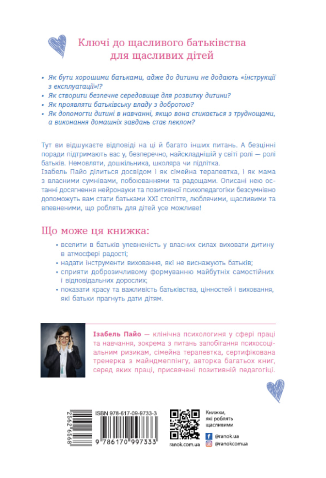 Я виховую дитину як можу... і це вже добре! Я виховую дитину як можу... і це вже добре! - Vivat