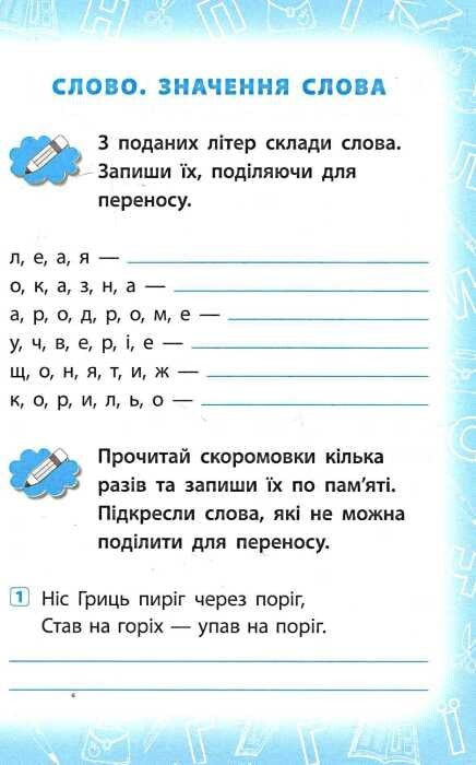 Розвивайко. Українська мова. Вивчаємо частини мови. 3 клас - Vivat