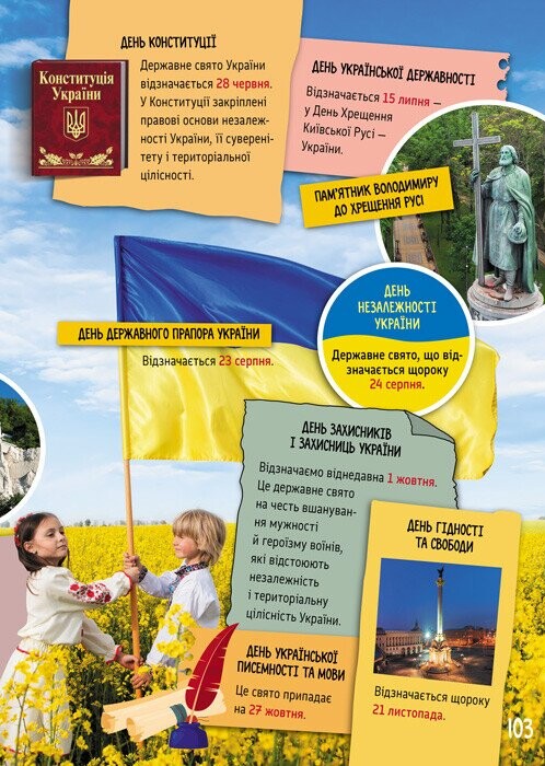 Велика книга про Україну дітям - Vivat