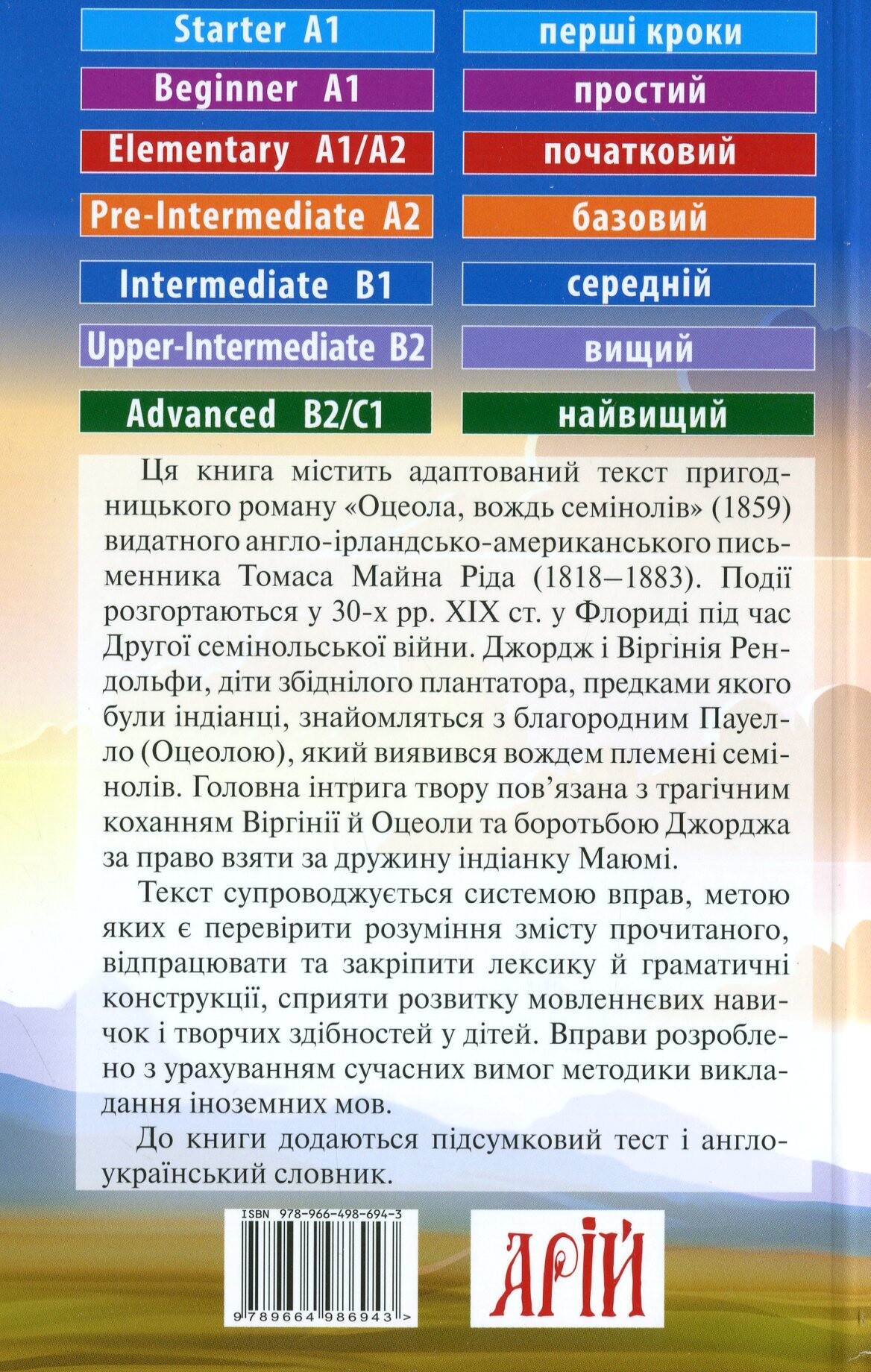 Читаю англійською. Оцеола, вождь семінолів - Vivat