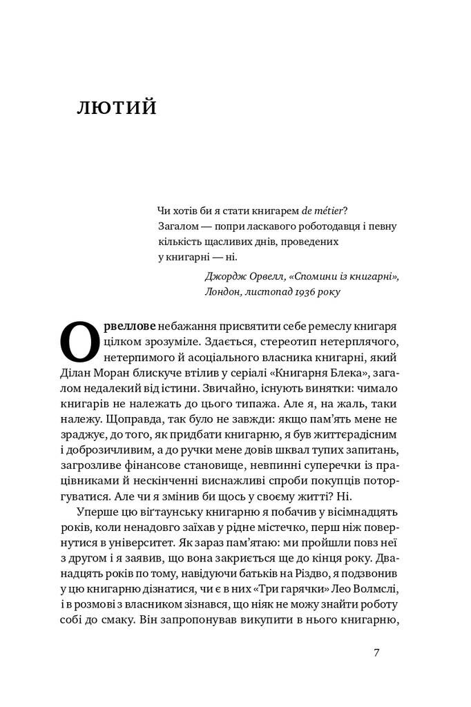 Щоденник книгаря - Vivat