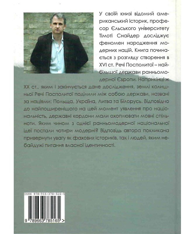 Перетворення націй. Польща, Україна, Литва, Білорусь - Vivat