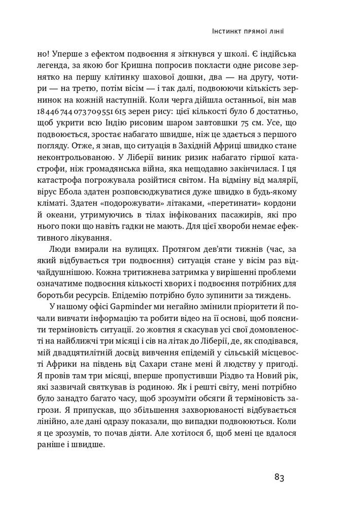 Фактологія. 10 хибних уявлень про світ, і чому все набагато краще, ніж ми думаємо - Vivat