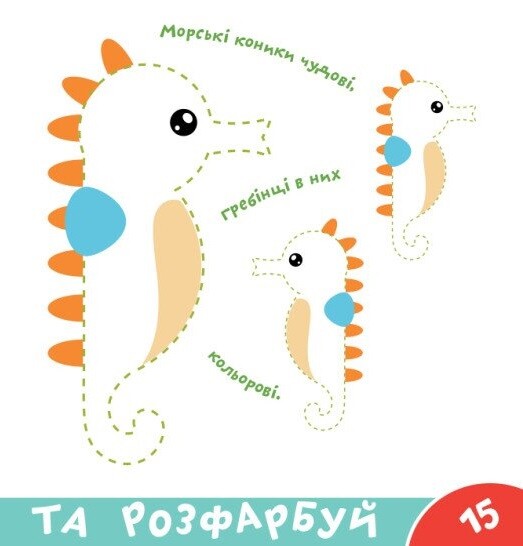 Прописи-тренажер. Морськi тварини - Vivat