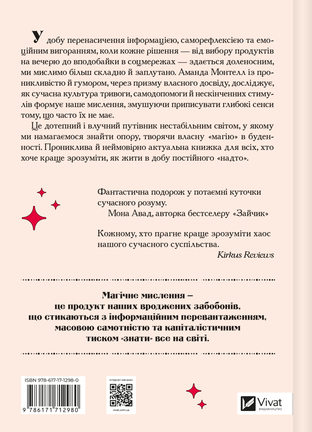 Епоха магічного переосмислення - Vivat