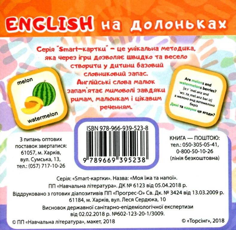 English на долоньках. Моя їжа та напої. 13 ігор - Vivat