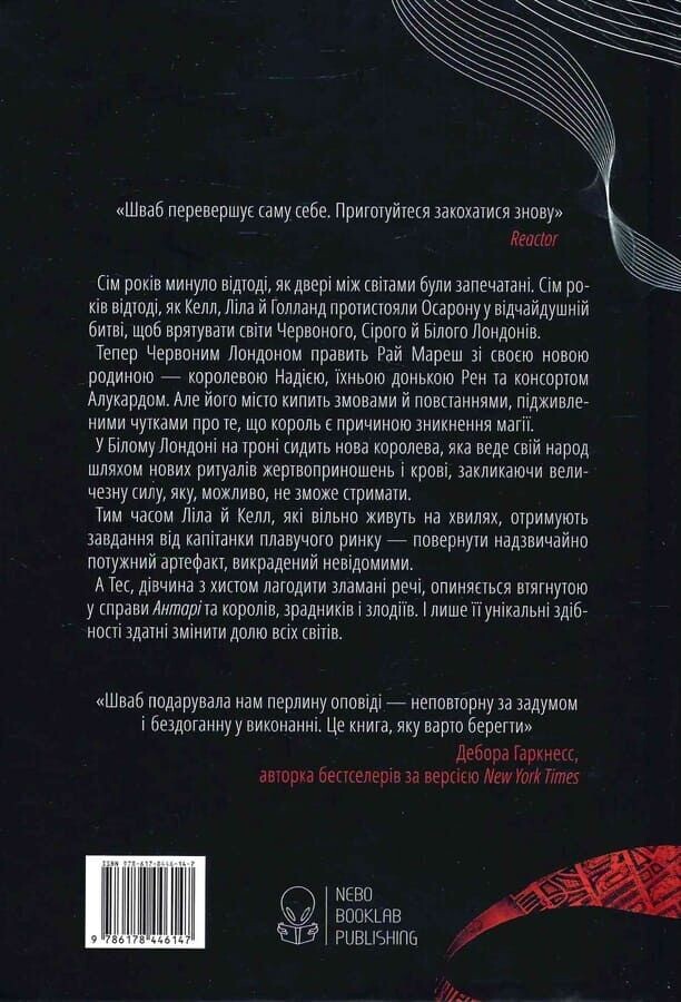 Тендітні нитки магії - Vivat