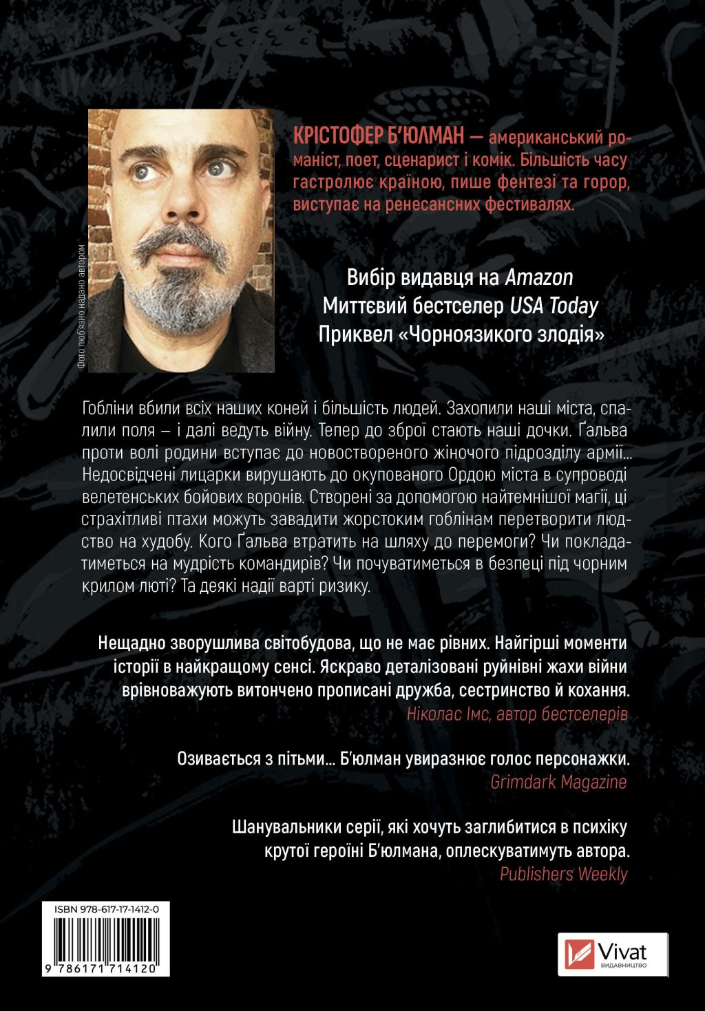 Війна Дочок - Vivat