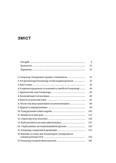 Голодомор. Історія неусвідомленої травми - Vivat