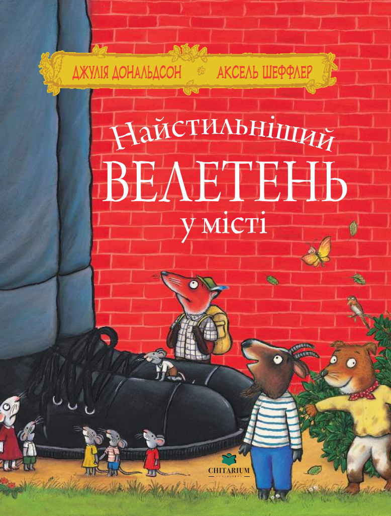 Найстильніший велетень у місті - Vivat