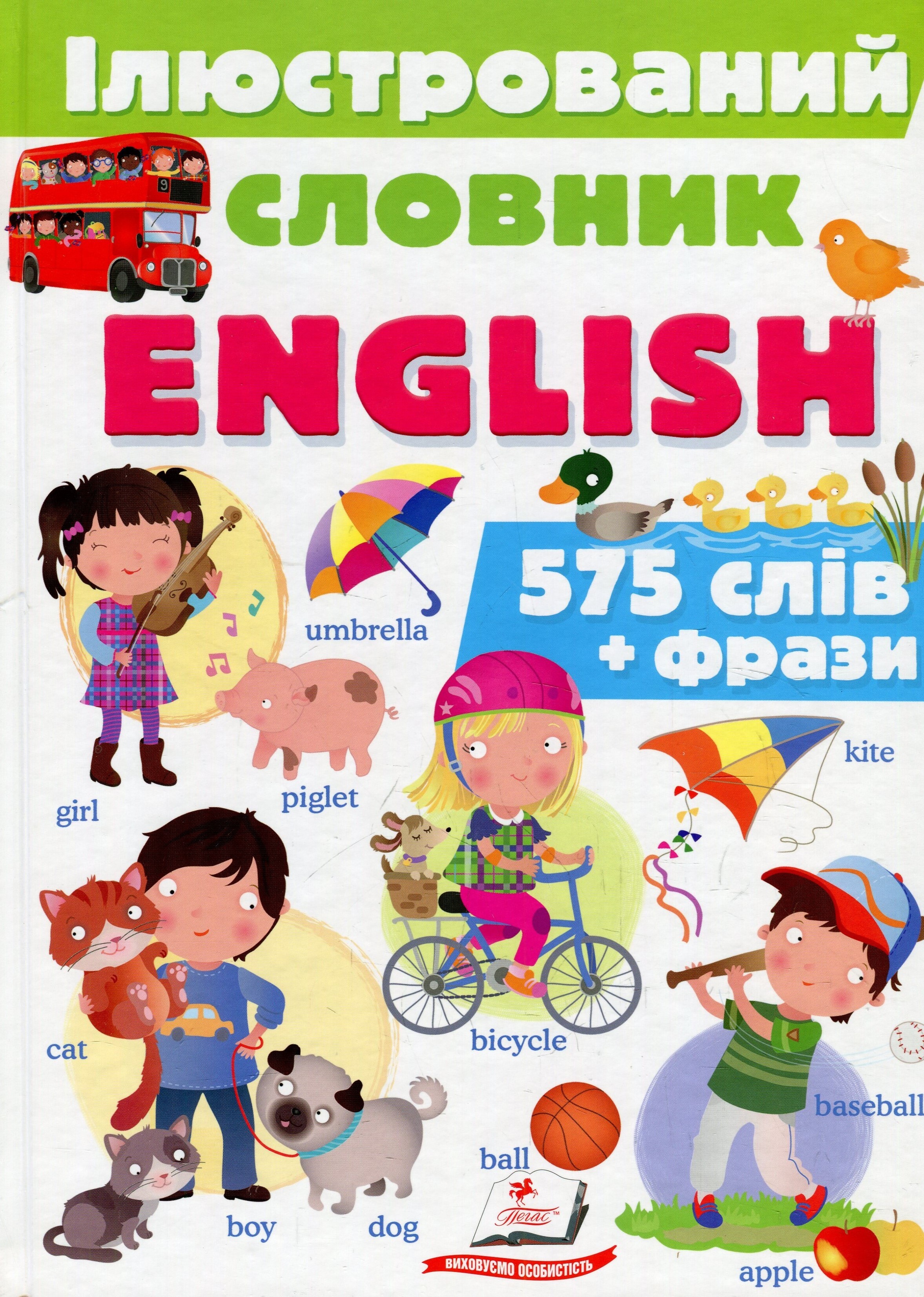 Ілюстрований словник English - Vivat