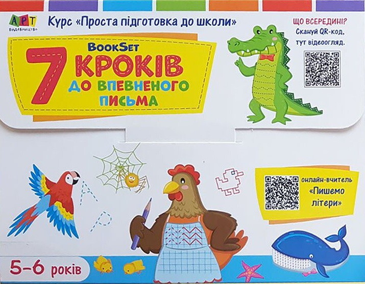 BookSet. 7 кроків до впевненого письма BookSet. 7 кроків до впевненого письма - Vivat