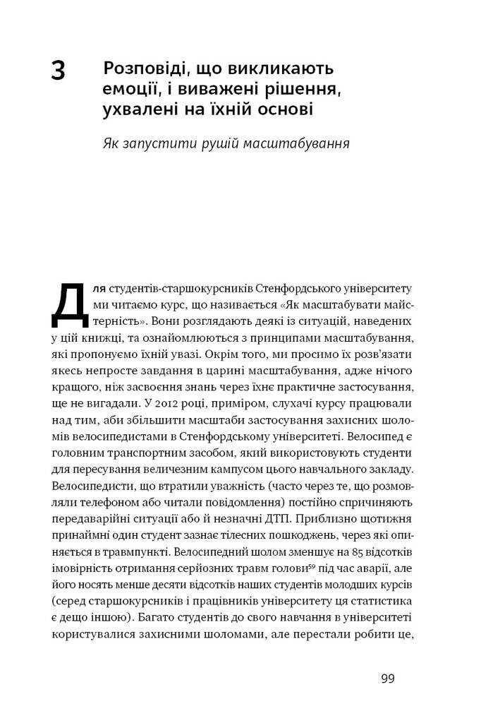 Криза зростання. Як не погоджуватися на маленькі результати в бізнесі - Vivat