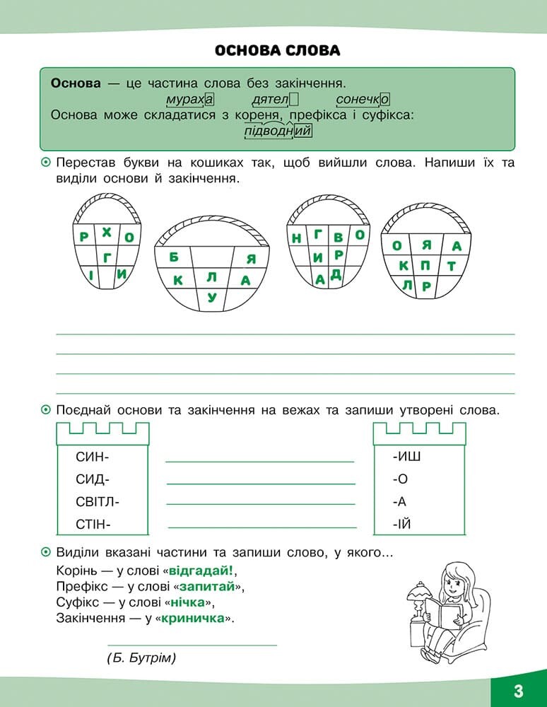 Грайливі завдання. Українська мова. 3 клас - Vivat