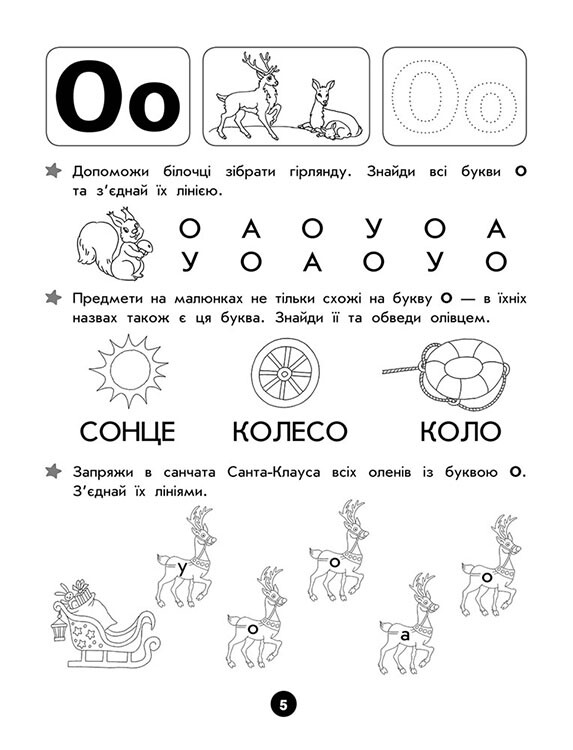 Повний курс підготовки до школи - Vivat