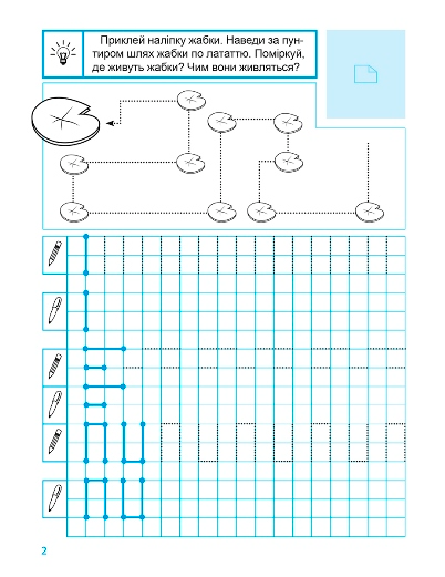 Прописи в клітинку з наліпками. 4-6 років - Vivat