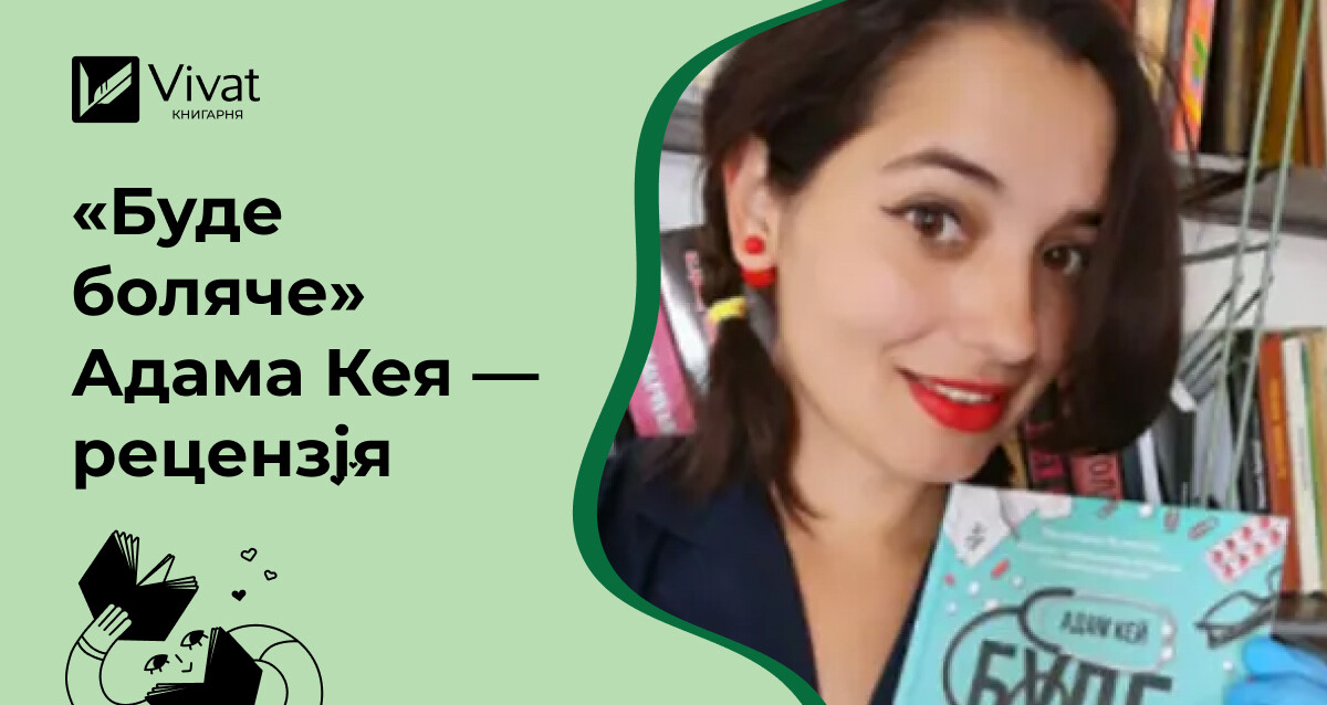 Буде боляче і не тільки: відгук на «Таємні щоденники лікаря-ординатора» - Vivat