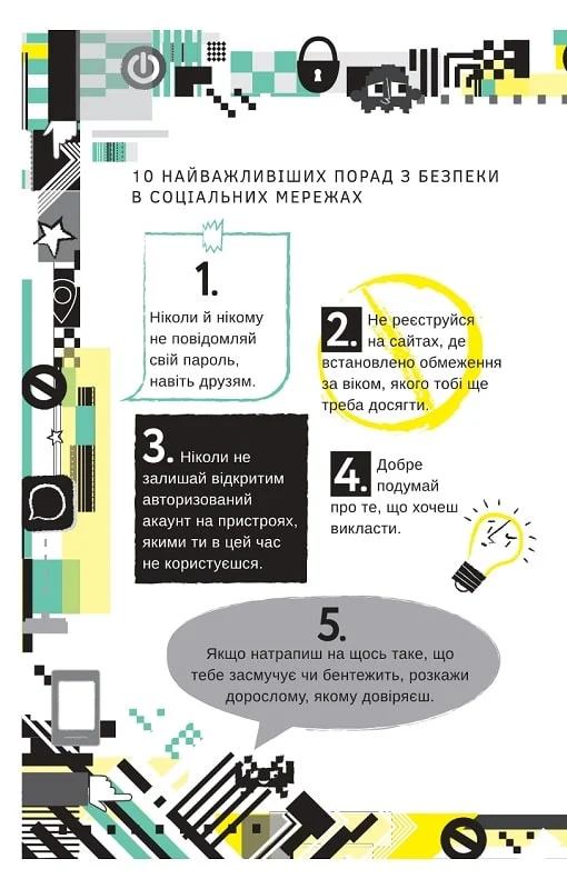 Життя онлайн. Як уберегтися від кібербулінгу, вірусів та інших халеп в інтернеті - Vivat