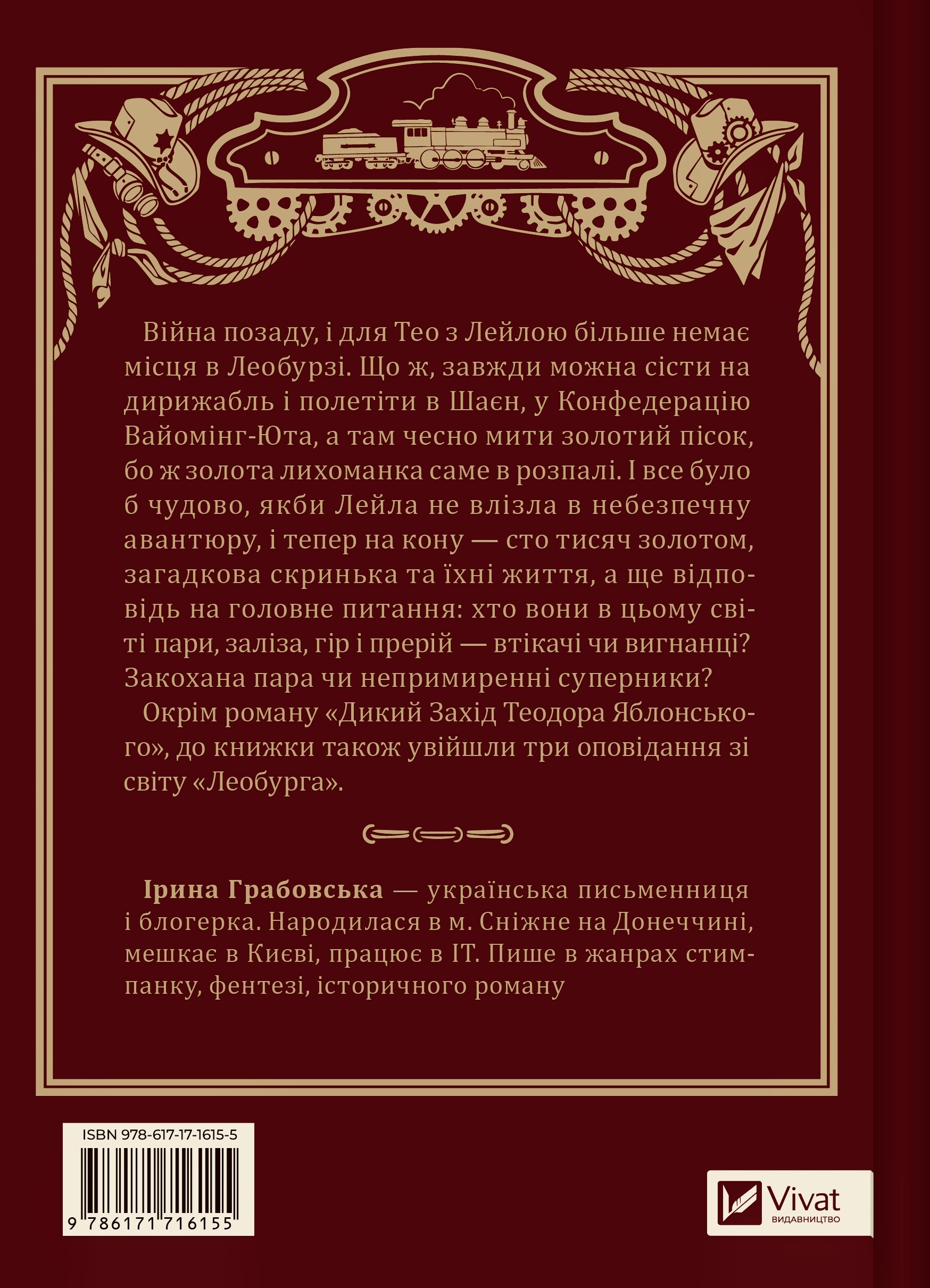 Дикий Захід Теодора Яблонського Дикий Захід Теодора Яблонського - Vivat