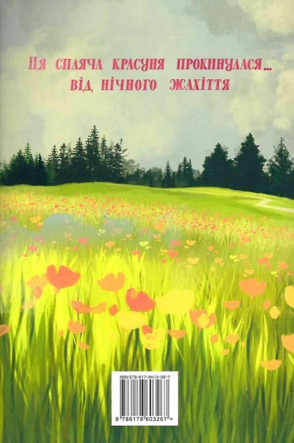 Мій темний принц - Vivat