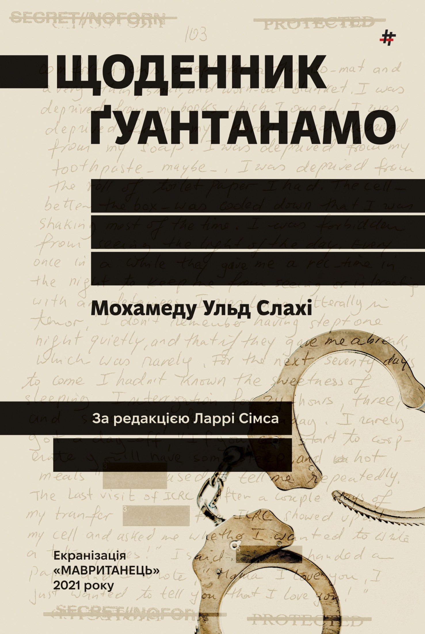 Щоденник Ґуантанамо - Vivat