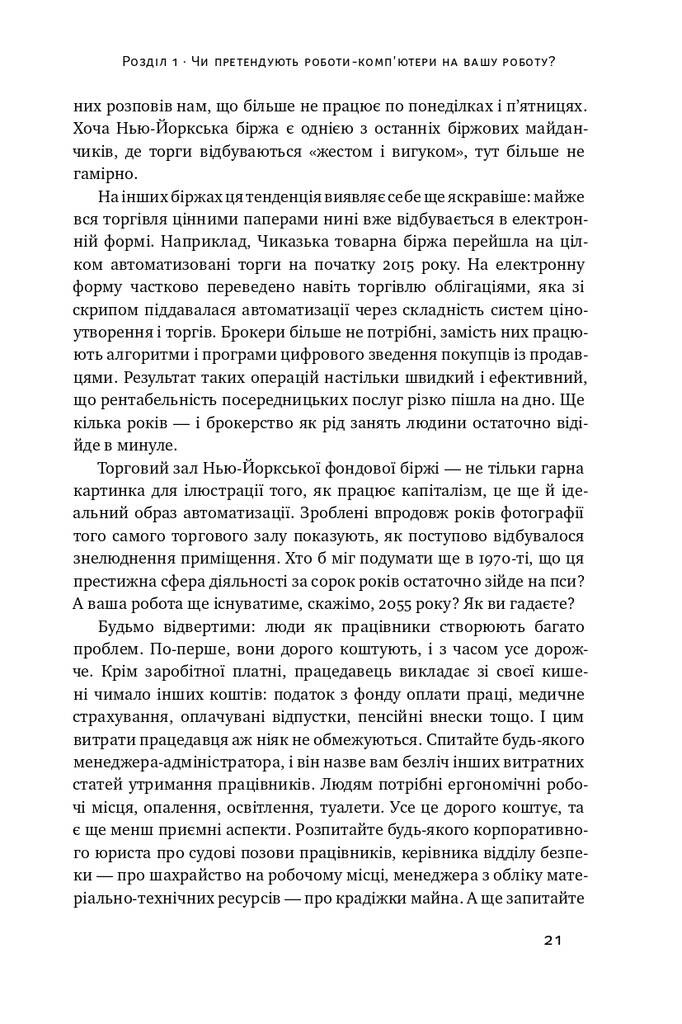 Вакансія: людина. Як не залишитися без роботи в добу штучного інтелекту - Vivat