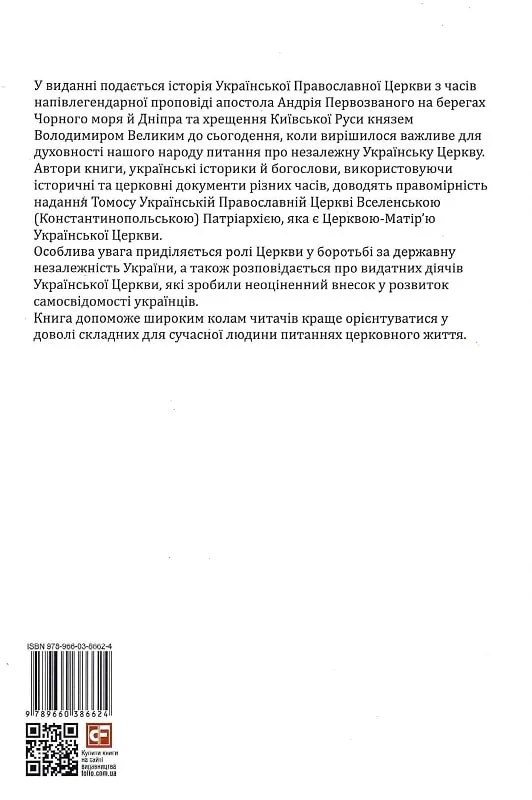 Історія Української Православної Церкви - Vivat