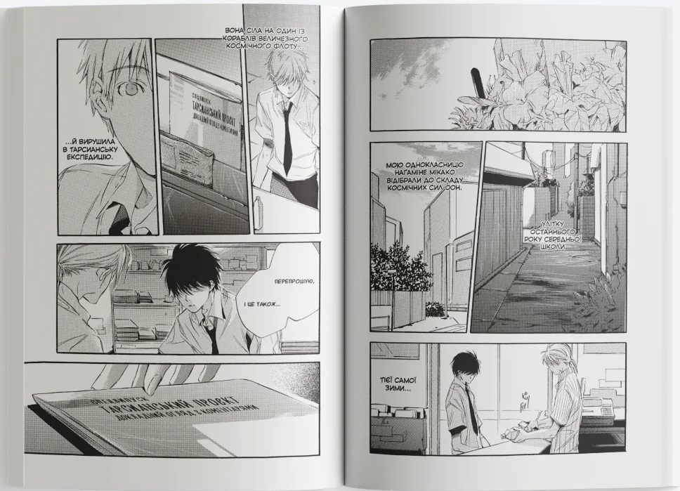 Голос далекої зірки Голос далекої зірки - Vivat