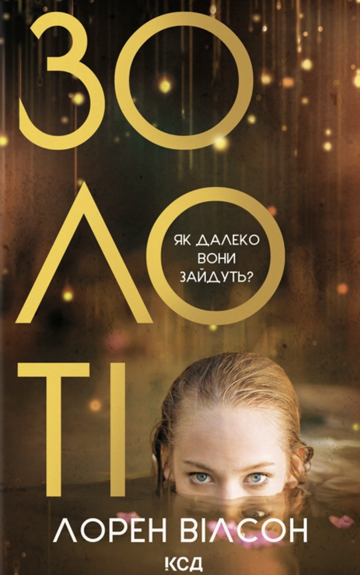 Золоті - Vivat