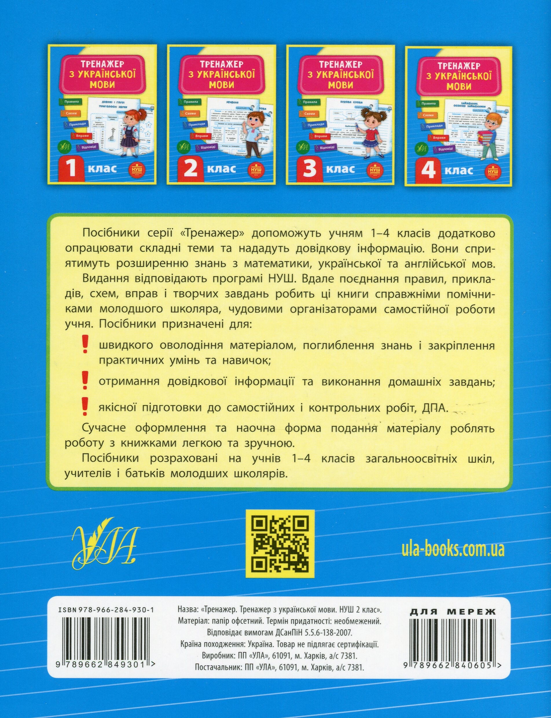 Тренажер з української мови. 2 клас (НУШ) - Vivat