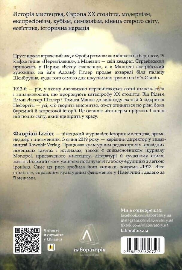 1913. Літо століття 1913. Літо століття - Vivat