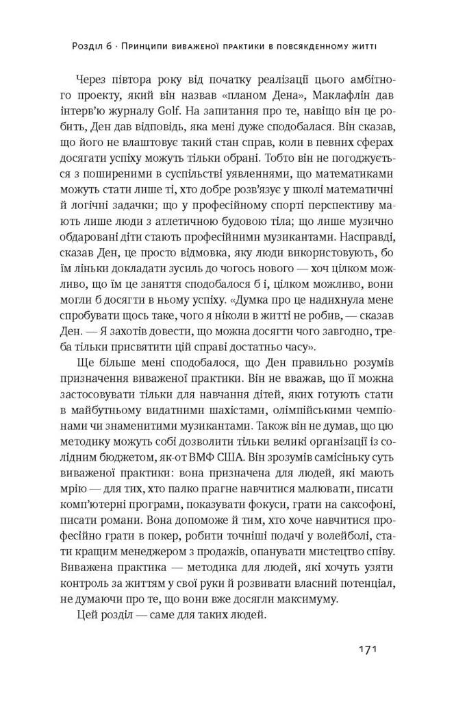 Шлях до вершини. Наукові поради про те, як досягнути професіоналізму - Vivat