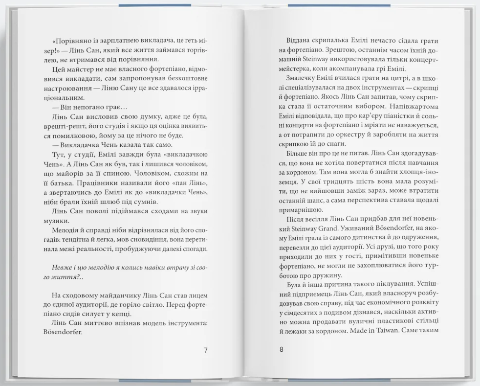 Майстер фортепіано Майстер фортепіано - Vivat