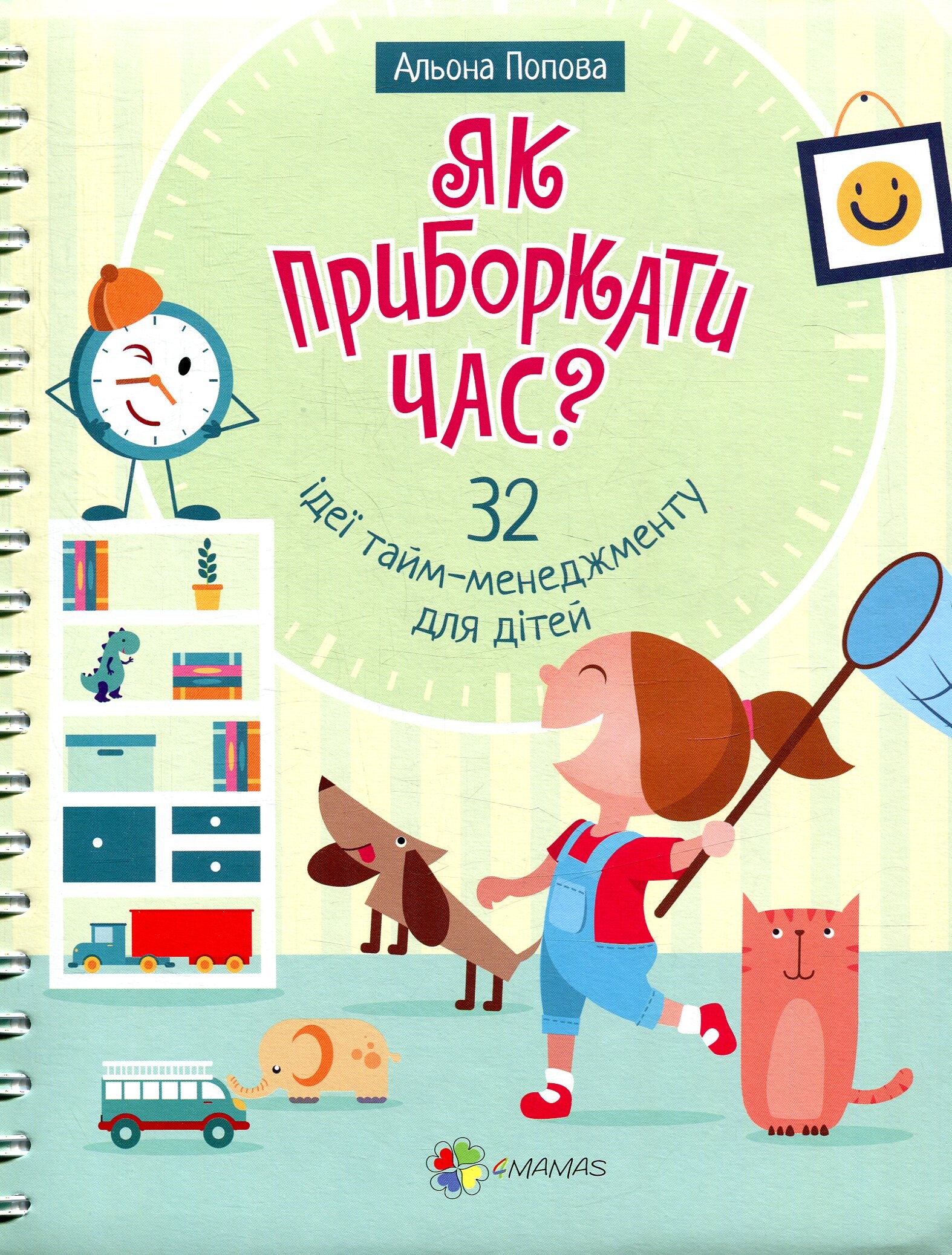 32 ідеї тайм-менеджменту для дітей. Як приборкати час? Корисні навички. - Vivat