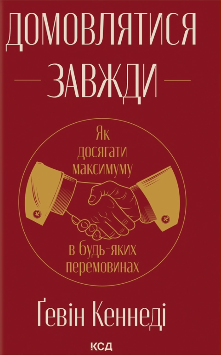 Домовлятися завжди - Vivat