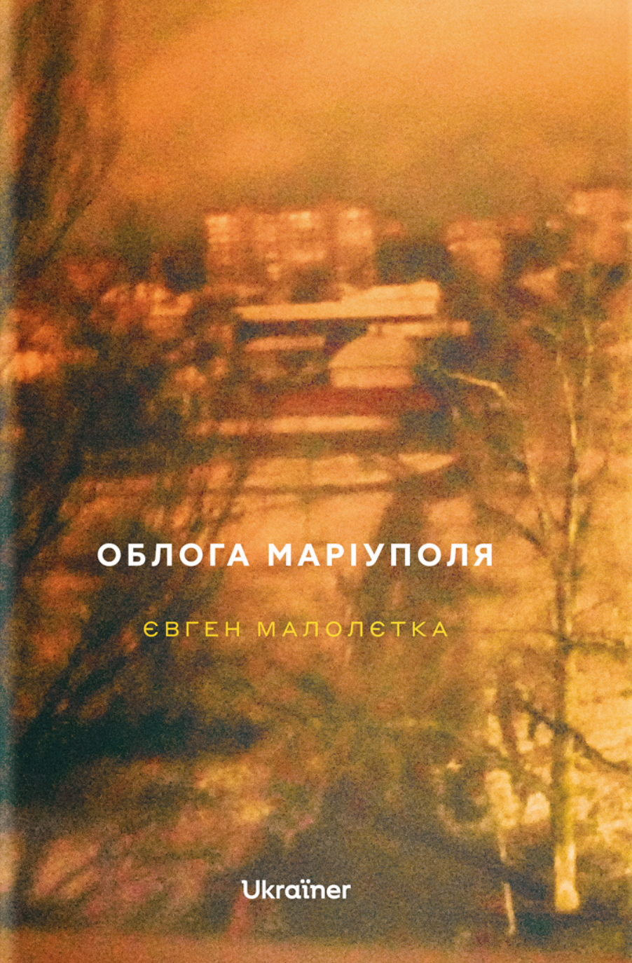 Облога Маріуполя - Vivat