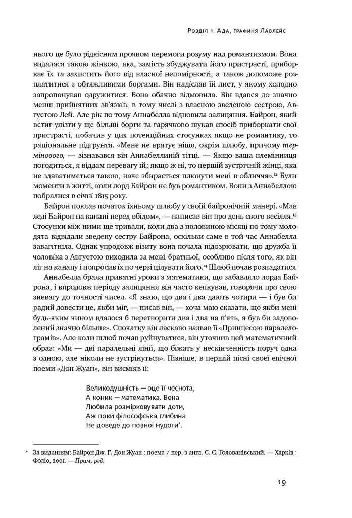 Інноватори. Як група хакерів, геніїв та ґіків здійснила цифрову революцію - Vivat