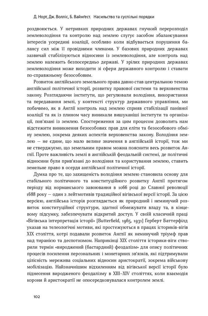 Насильство та суспільні порядки. Основні чинники, які вплинули на хід історії - Vivat