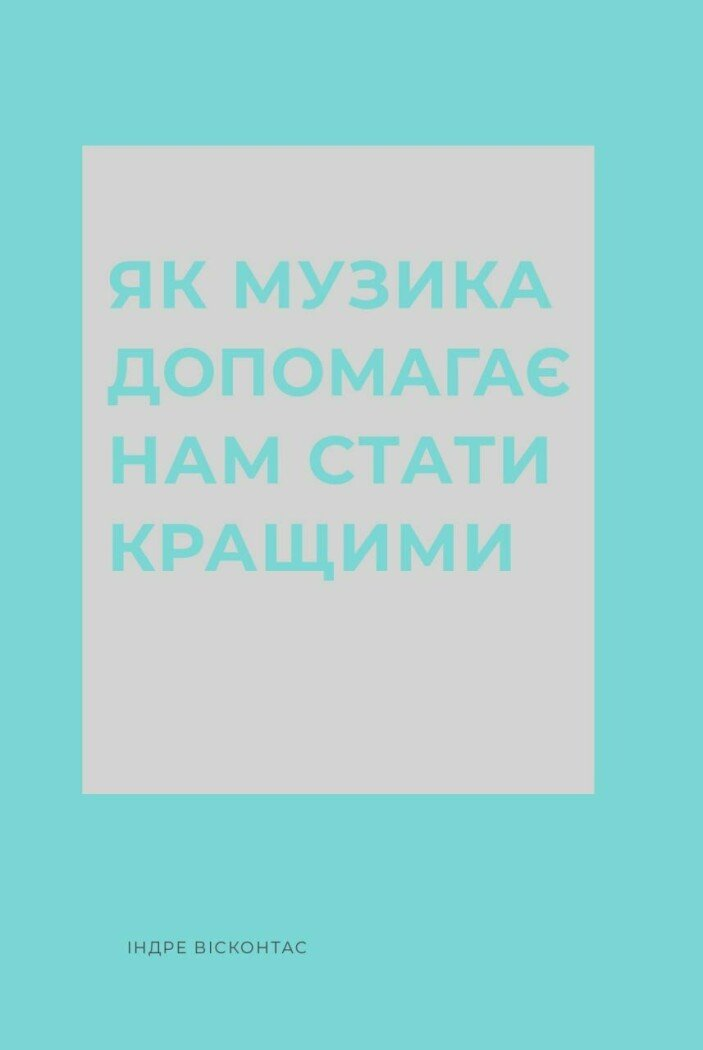 Як музика допомагає нам стати кращими - Vivat