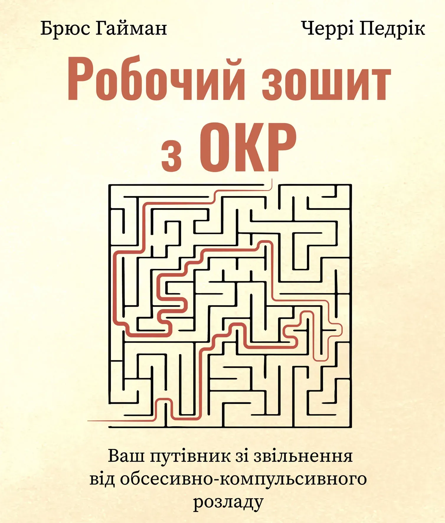 Робочий зошит з ОКР - Vivat