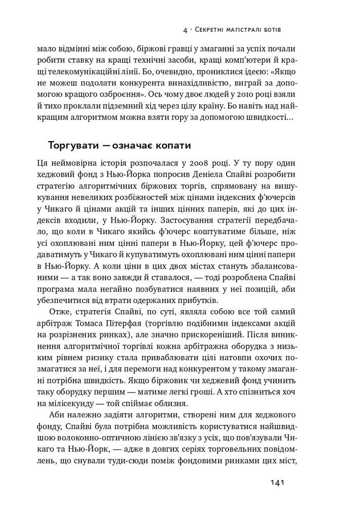 Тотальна автоматизація. Як комп’ютерні алгоритми змінюють світ - Vivat