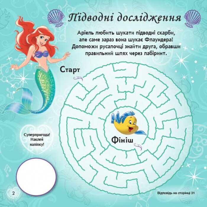 Disney Принцеса. Прямуй за своїми мріями. Головоломки для допитливих - Vivat