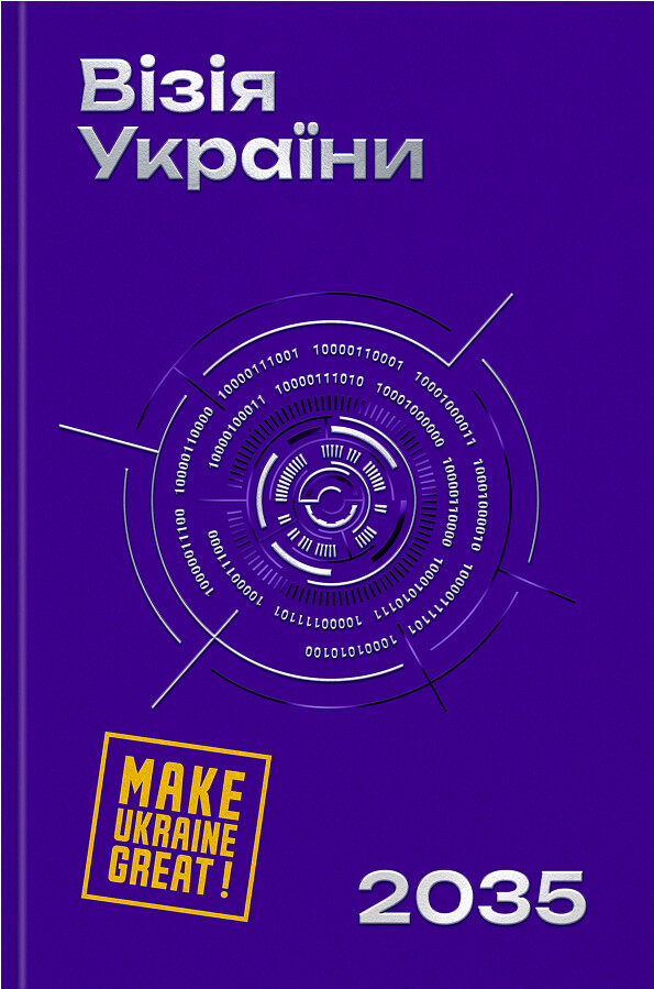 Візія України 2035 Візія України 2035 - Vivat