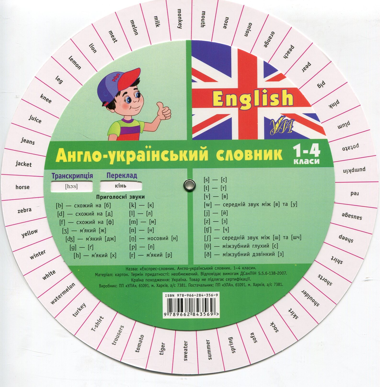 English. Англо-український словник. 1-4 клас - Vivat